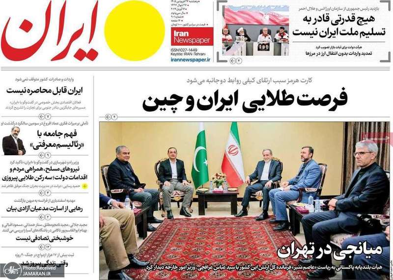 گزيده روزنامه های 27 فروردین 1405