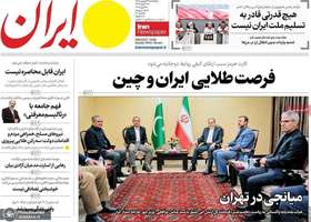 گزيده روزنامه های 27 فروردین 1405