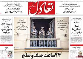 گزیده روزنامه های 4 تیر 1402