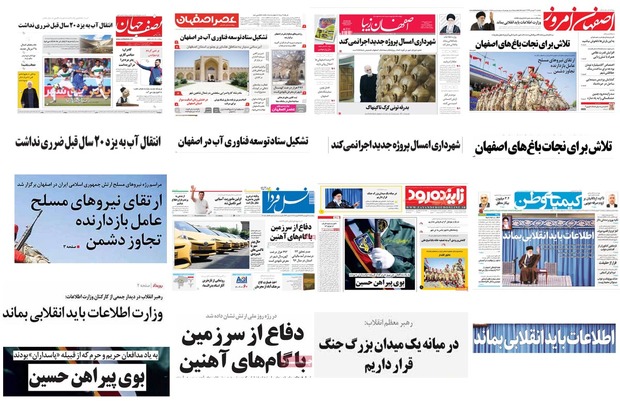 صفحه اول روزنامه های امروز استان اصفهان- پنجشنبه 30 فروردین