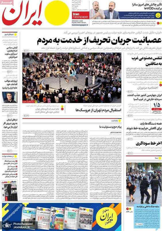 گزیده روزنامه های 12 تیر 1402
