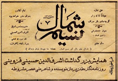 مهلت شرکت در همایش نسیم شمال تا فروردین ماه تمدید شد