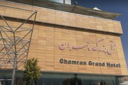 معرفی اتاق‌های هتل چمران شیراز