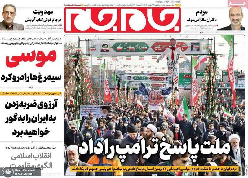 گزیده روزنامه های 23 بهمن 1403