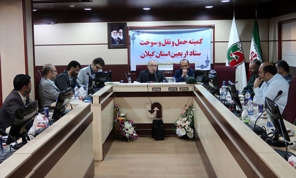 برگزاری اولین جلسه کمیته حمل و نقل و سوخت ستاد اربعین استان گیلان