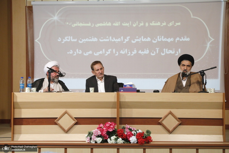 مراسم هفتمین سالگرد ارتحال آیت الله هاشمی رفسنجانی (ره) در قم