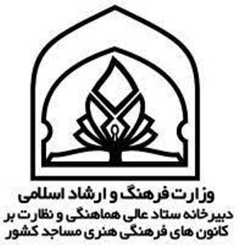 گردهمایی بانوان فعال در کانون های فرهنگی مساجد استان سمنان در شاهرود