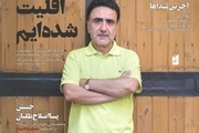 رئیس قوه قضاییه دستور رفع توقیف هفته نامه صدا را صادر کرد