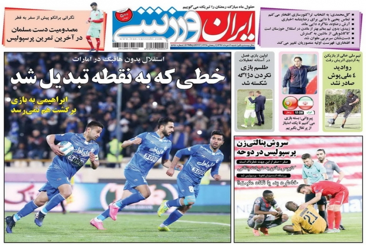 روزنامه های ورزشی ششم خرداد