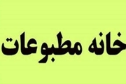 انتخابات هیات مدیره خانه مطبوعات استان قزوین آغاز شد