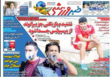 روزنامه‌های ورزشی 4 تیر 1399
