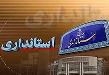 شهبازی استاندار البرز شد  معرفی استانداران تهران و سمنان