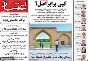 گزیده روزنامه های 7 مرداد 1404