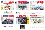 صفحه اول روزنامه ای امروز اصفهان- پنجشنبه 12 اردیبهشت
