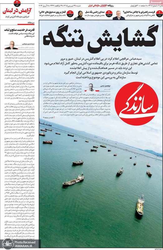 گزیده روزنامه های 29 فروردین 1405