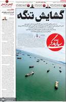 گزیده روزنامه های 29 فروردین 1405