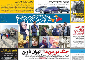 گزیده روزنامه های 19 خرداد 1401