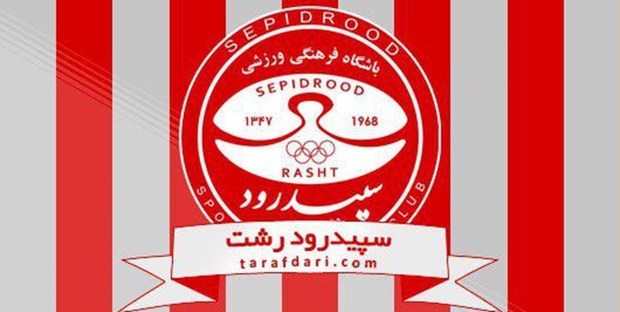 بهبودی ۱۵ عضو باشگاه سپیدرود پس از ابتلا به کرونا