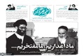 «نیمه خرداد»؛ ویژه‌نامه سی و هفتمین سالگرد بزرگداشت امام خمینی (س)/ شماره هفتم با سرمقاله «ما داغداریم، ما مفتخریم…»