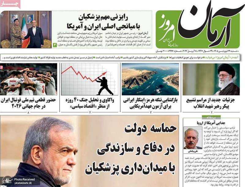 گزیده روزنامه های 29 فروردین 1405