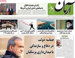 گزیده روزنامه های 29 فروردین 1405