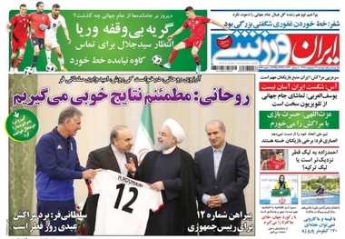 روزنامه‌های ورزشی ۳۱ اردیبهشت 1397
