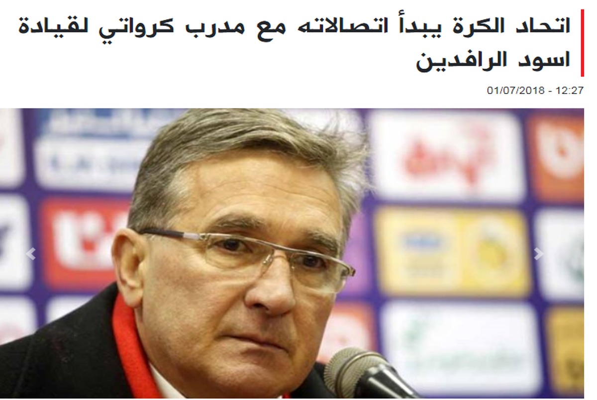  فدراسیون فوتبال عراق به دنبال عقد قرارداد بلندمدت با برانکو
