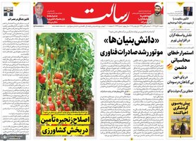 گزیده روزنامه های 10 آبان 1404