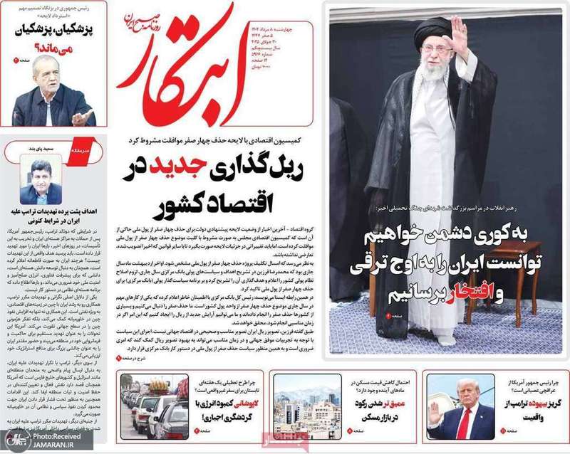 گزیده روزنامه های 8 مرداد 1404
