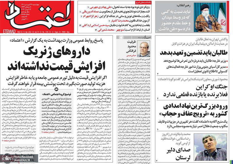 گزیده روزنامه های 24 فروردین 1401