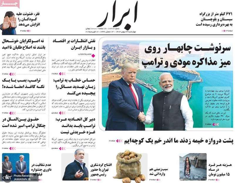 گزیده روزنامه های 24 بهمن 1403