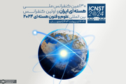 از اولین کنفرانس بین المللی علوم و فنون هسته ای در اصفهان چه می دانیم؟/ رافائل گروسی؛ مهمان ویژه ایران در «نصف جهان»