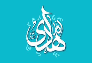 چرا روزهای هفته به نام ائمه(ع) نامگذاری شده‌اند؟/امام هادی(ع) توضیح داده‌اند