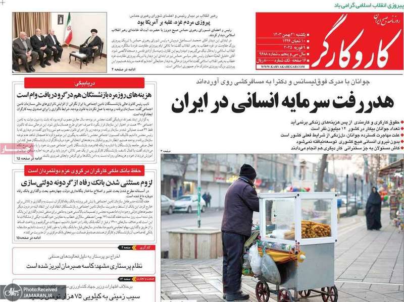 گزیده روزنامه های 21 بهمن 1403