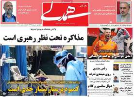 گزیده روزنامه های 18 مرداد 1404