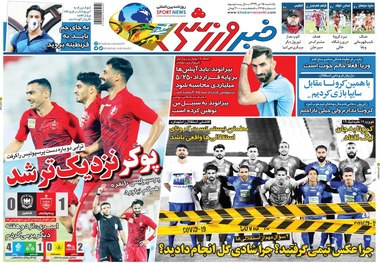 روزنامه‌های ورزشی 15 تیر 1399
