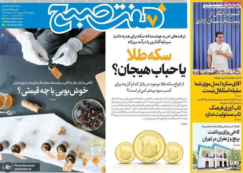 گزیده روزنامه های 13 شهریور 1404