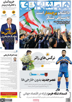 گزیده روزنامه های 4 اسفند 1404