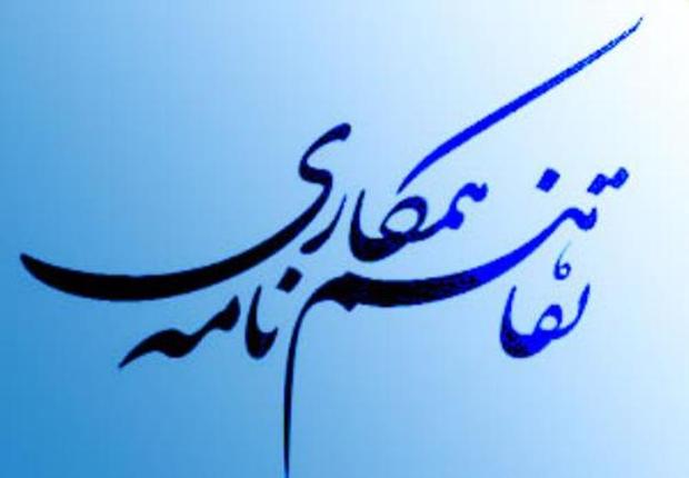 تفاهم نامه همکاری بین صندوق بیمه اجتماعی فنی و حرفه ای ایلام منعقد شد