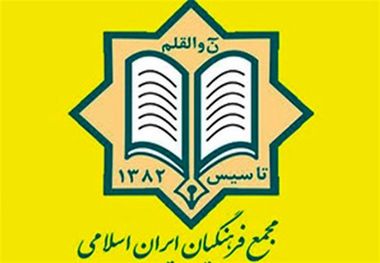 بیانیه مجمع فرهنگیان ایران اسلامی در خصوص درس‌ها و تجارب بدست آمده از جنگ ۱۲ روزه تحمیلی رژیم کودک کش اسرائیل و امریکا علیه کشور عزیزمان ایران