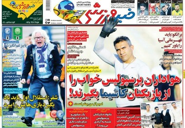 روزنامه‌های ورزشی 15 آبان 1397
