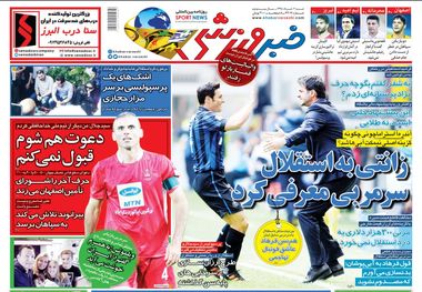 روزنامه‌های ورزشی 4 خرداد 1398
