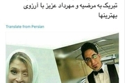 تبریک توییتری مولاوردی به یکی از قربانیان اسیدپاشی اصفهان
