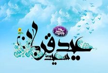 اعمال شب عید قربان