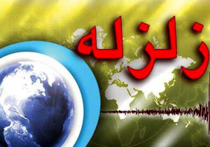 ساری لرزید  1.6 ریشتر قدرت زلزله در مازندران