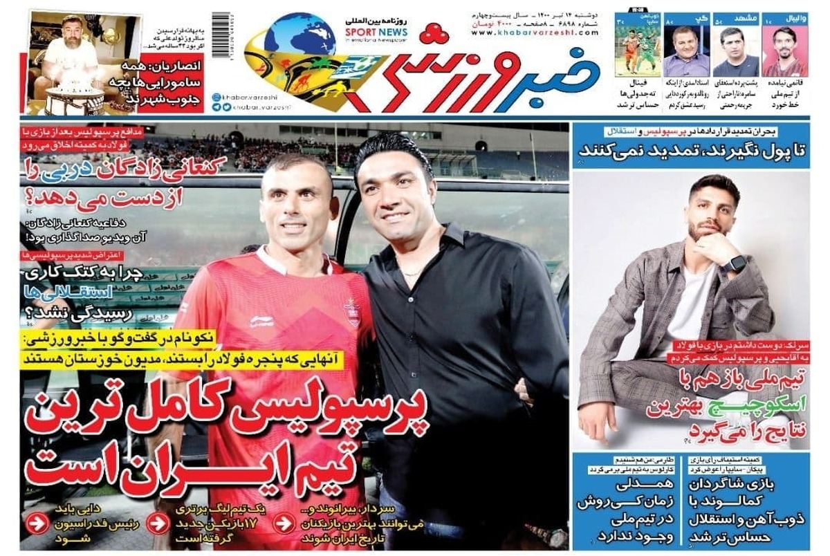 روزنامه‌های ورزشی 14 تیر 1400
