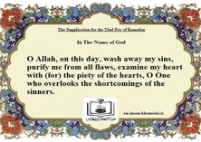The Supplication for the 23th Day of Ramadan