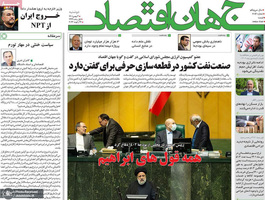 گزیده روزنامه های 3 بهمن 1401