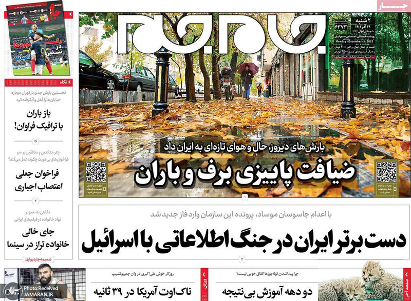 گزیده روزنامه های 14 آذر 1401