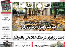 گزیده روزنامه های 14 آذر 1401